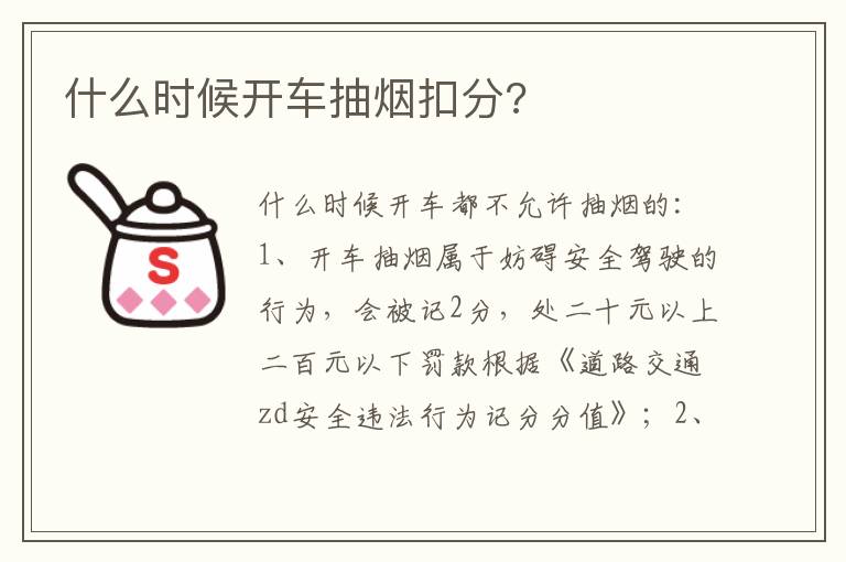 什么时候开车抽烟扣分 什么时候开车抽烟扣分