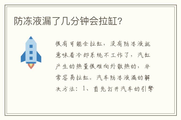 防冻液漏了几分钟会拉缸 防冻液漏了几分钟会拉缸