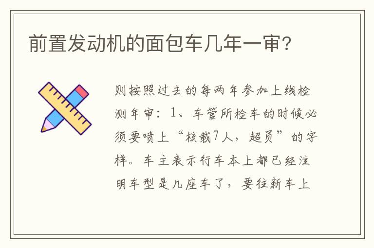 前置发动机的面包车几年一审 前置发动机的面包车几年一审