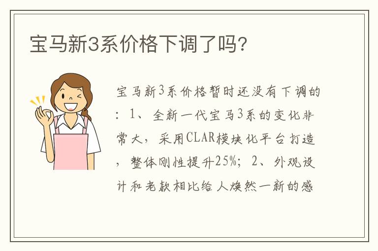 宝马新3系价格下调了吗 宝马新3系价格下调了吗