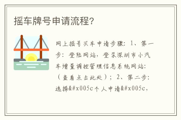 摇车牌号申请流程 摇车牌号申请流程