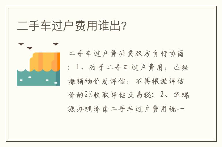 二手车过户费用谁出 二手车过户费用谁出