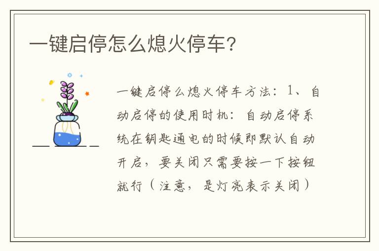 一键启停怎么熄火停车 一键启停怎么熄火停车