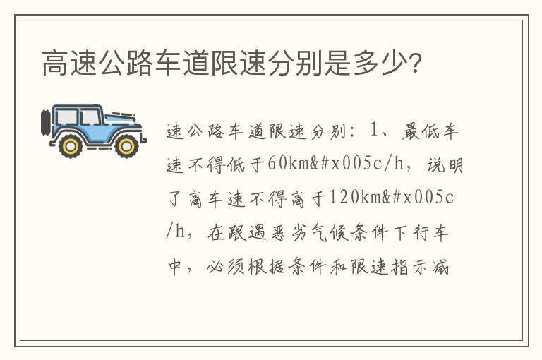 高速公路车道限速分别是多少 高速公路车道限速分别是多少