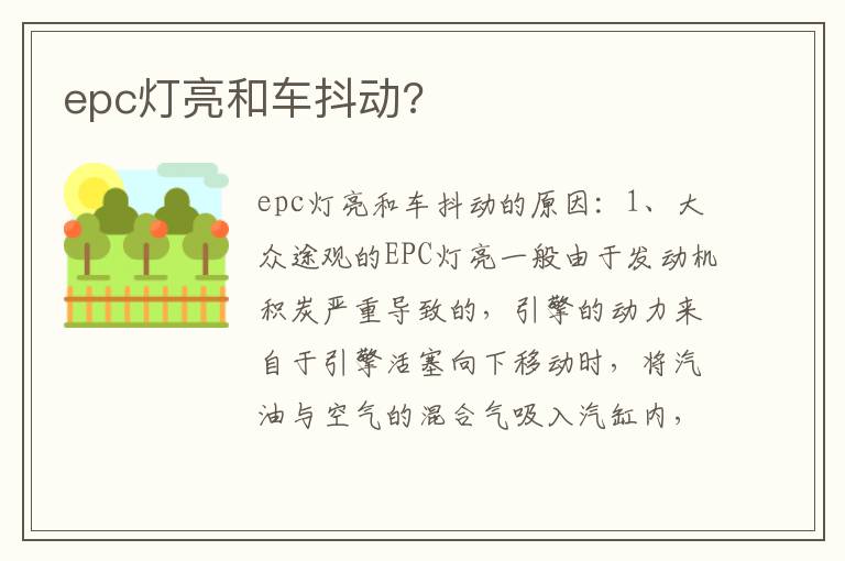 epc灯亮和车抖动 epc灯亮和车抖动