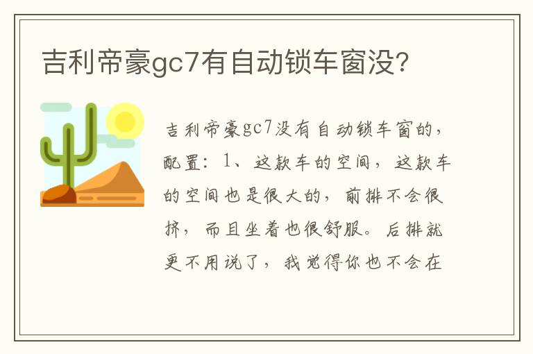 吉利帝豪gc7有自动锁车窗没 吉利帝豪gc7有自动锁车窗没