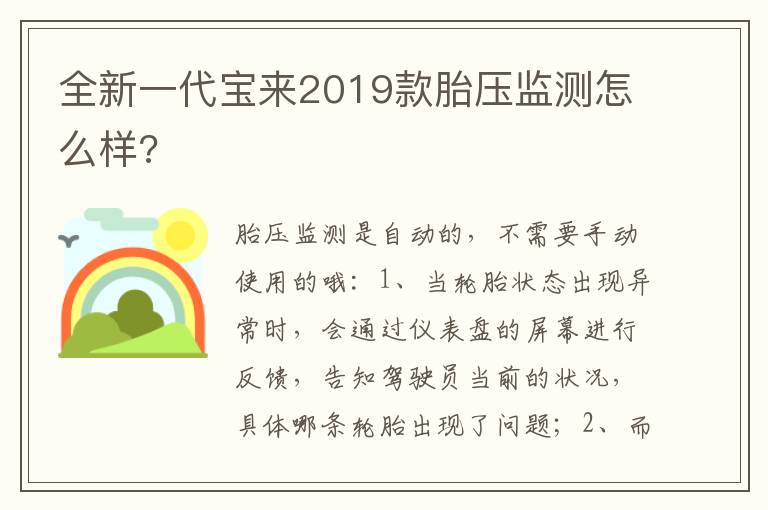 全新一代宝来2019款胎压监测怎么样 全新一代宝来2019款胎压监测怎么样