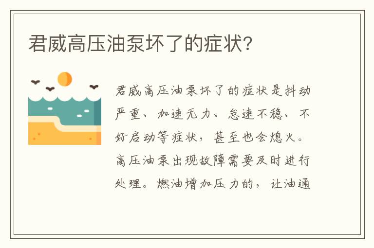 君威高压油泵坏了的症状 君威高压油泵坏了的症状