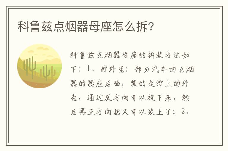 科鲁兹点烟器母座怎么拆 科鲁兹点烟器母座怎么拆