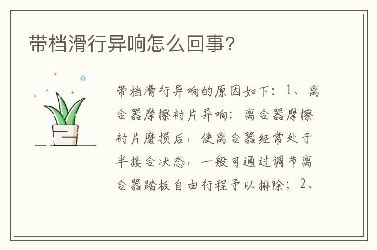 带档滑行异响怎么回事 带档滑行异响怎么回事