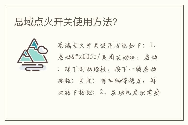 思域点火开关使用方法 思域点火开关使用方法