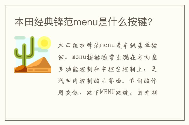 本田经典锋范menu是什么按键 本田经典锋范menu是什么按键