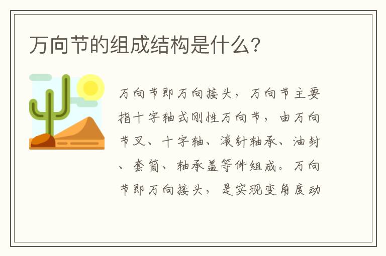 万向节的组成结构是什么 万向节的组成结构是什么