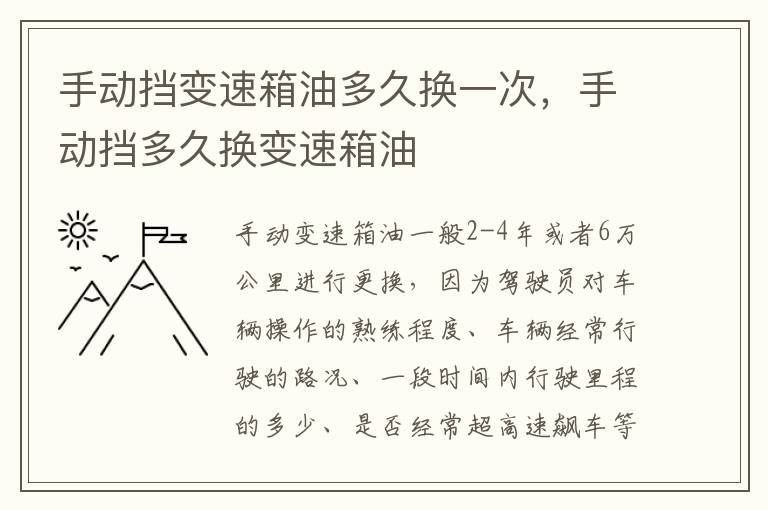 手动挡多久换变速箱油 手动挡变速箱油多久换一次