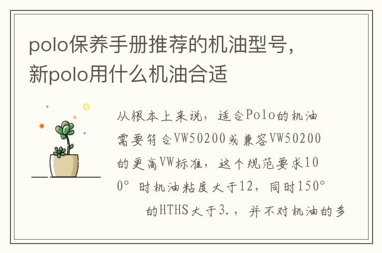 新polo用什么机油合适 polo保养手册推荐的机油型号