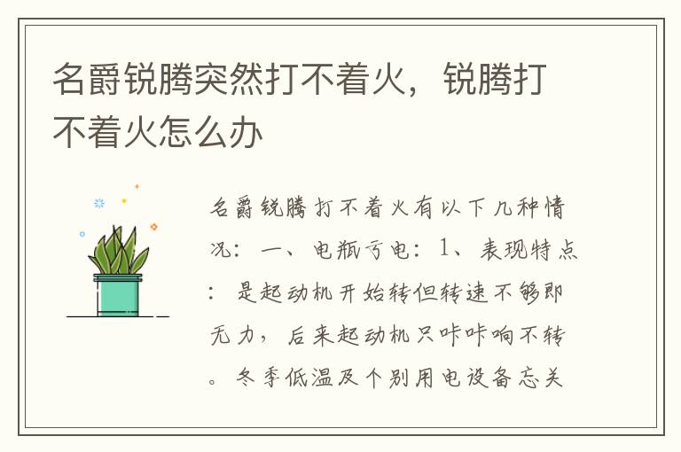 锐腾打不着火怎么办 名爵锐腾突然打不着火