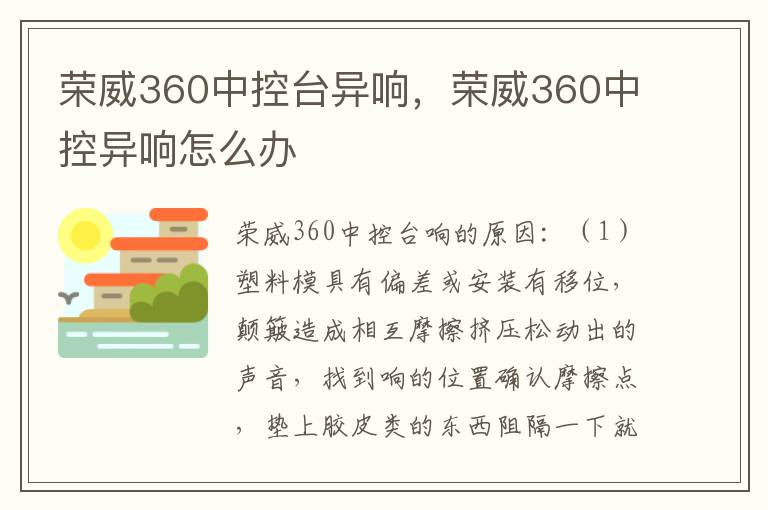 荣威360中控异响怎么办 荣威360中控台异响