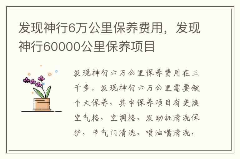 发现神行60000公里保养项目 发现神行6万公里保养费用