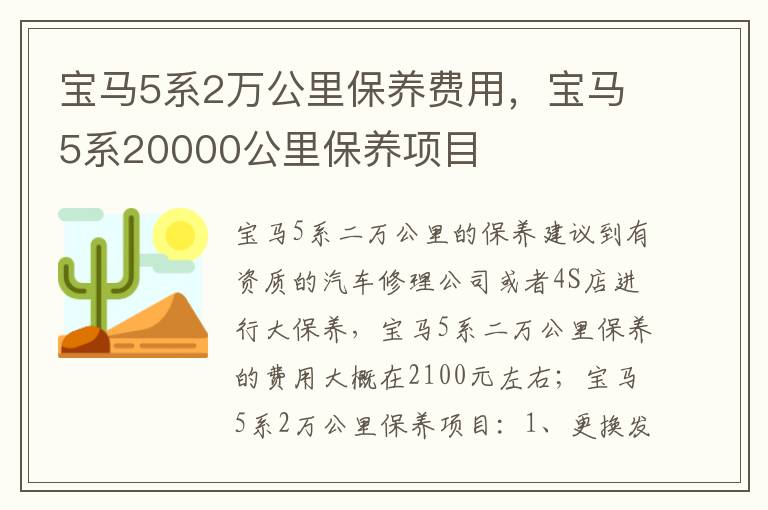 宝马5系20000公里保养项目 宝马5系2万公里保养费用