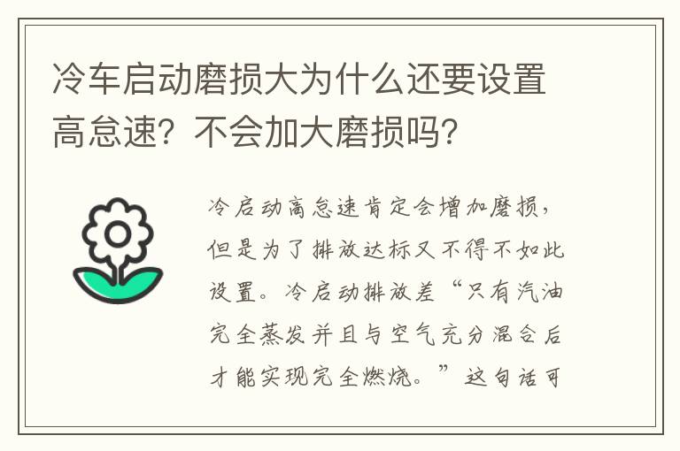 不会加大磨损吗 冷车启动磨损大为什么还要设置高怠速