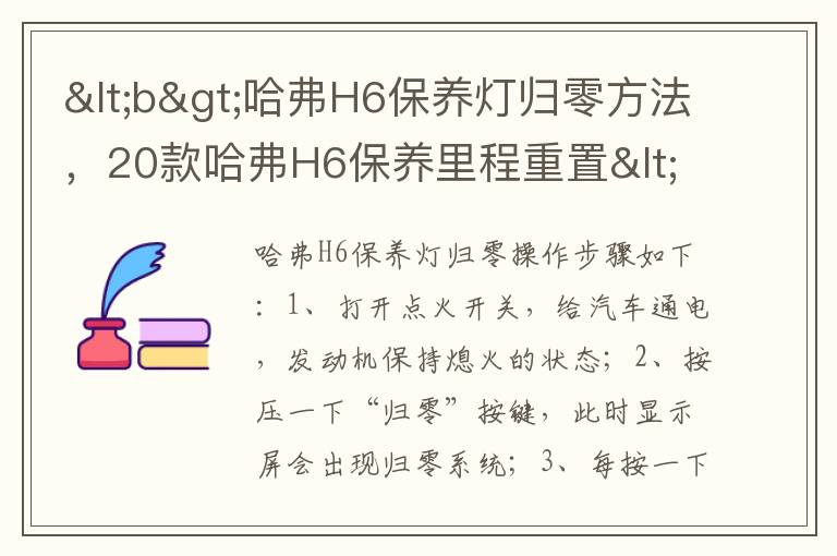 20款哈弗H6保养里程重置&lt;/b&gt; &lt;b&gt;哈弗H6保养灯归零方法