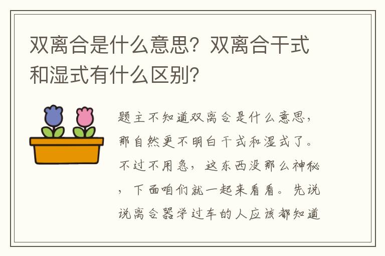 双离合干式和湿式有什么区别 双离合是什么意思