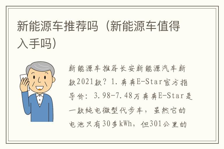 新能源车值得入手吗 新能源车推荐吗