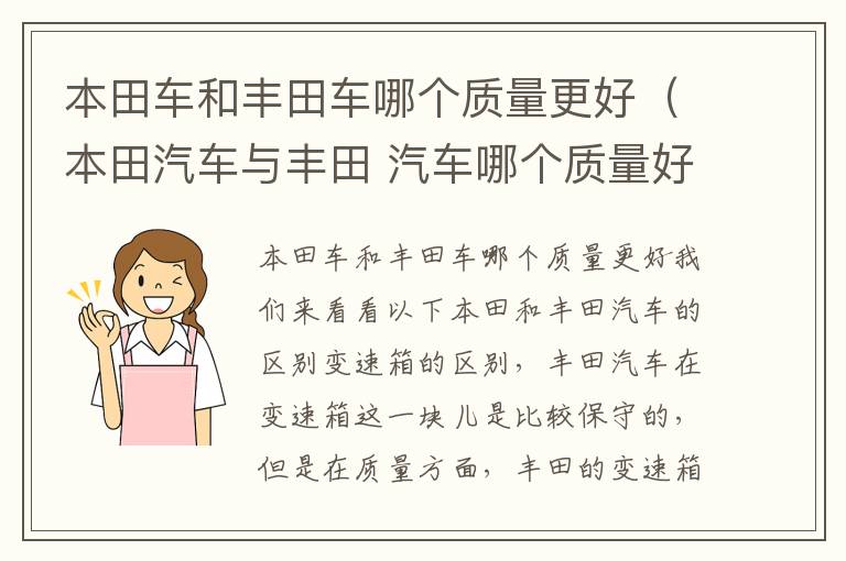 本田汽车与丰田 汽车哪个质量好 本田车和丰田车哪个质量更好