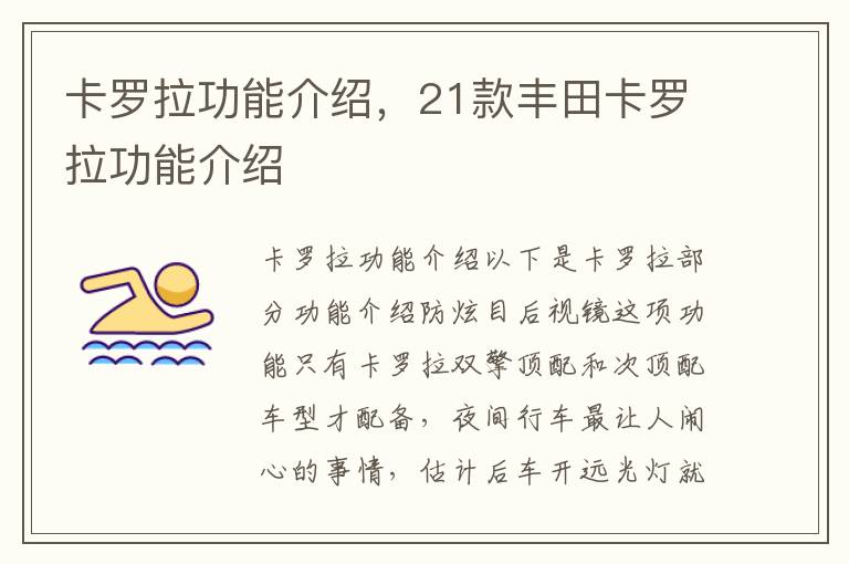 21款丰田卡罗拉功能介绍 卡罗拉功能介绍