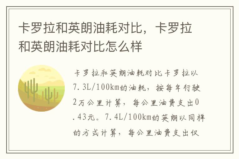 卡罗拉和英朗油耗对比怎么样 卡罗拉和英朗油耗对比
