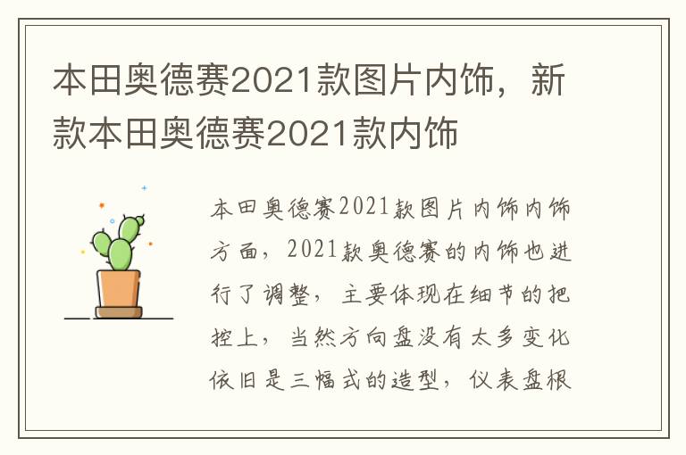 新款本田奥德赛2021款内饰 本田奥德赛2021款图片内饰