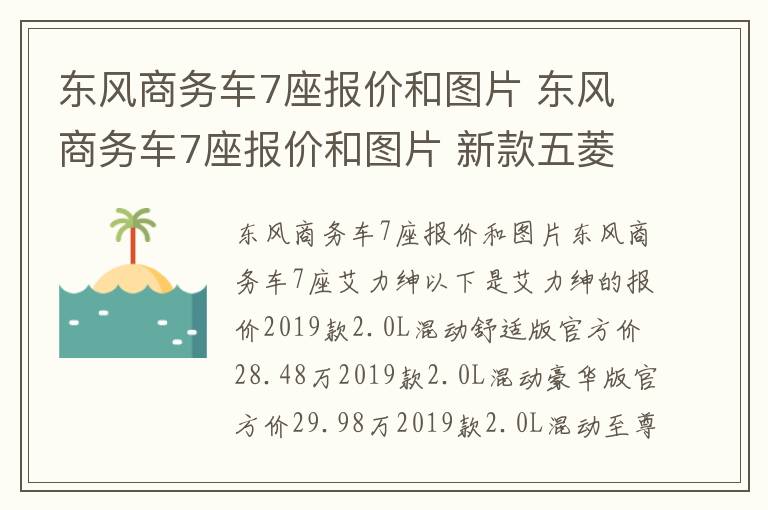 东风商务车7座报价和图片 新款五菱征程 东风商务车7座报价和图片