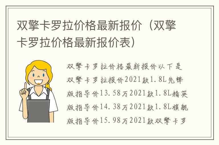 双擎卡罗拉价格最新报价表 双擎卡罗拉价格最新报价
