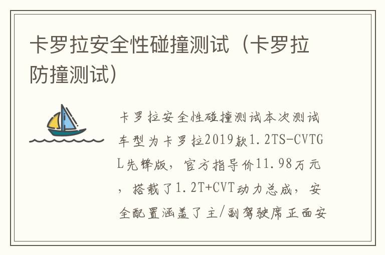 卡罗拉防撞测试 卡罗拉安全性碰撞测试