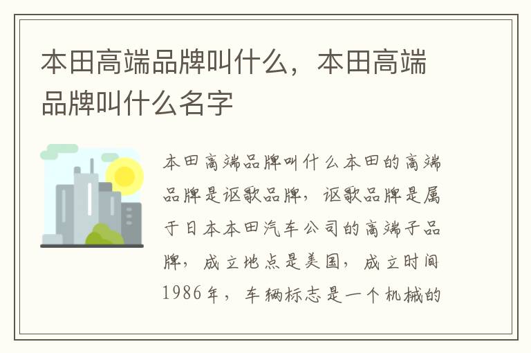 本田高端品牌叫什么名字 本田高端品牌叫什么