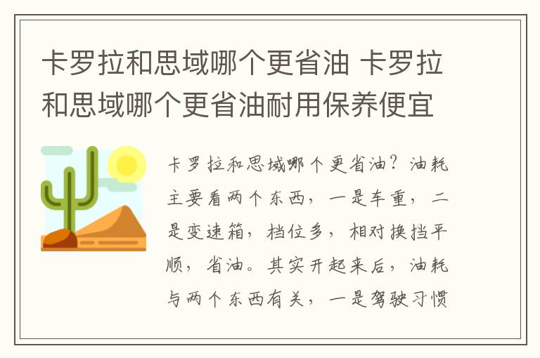 卡罗拉和思域哪个更省油耐用保养便宜些 卡罗拉和思域哪个更省油