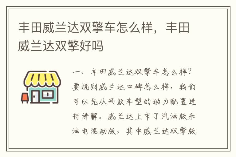 丰田威兰达双擎好吗 丰田威兰达双擎车怎么样