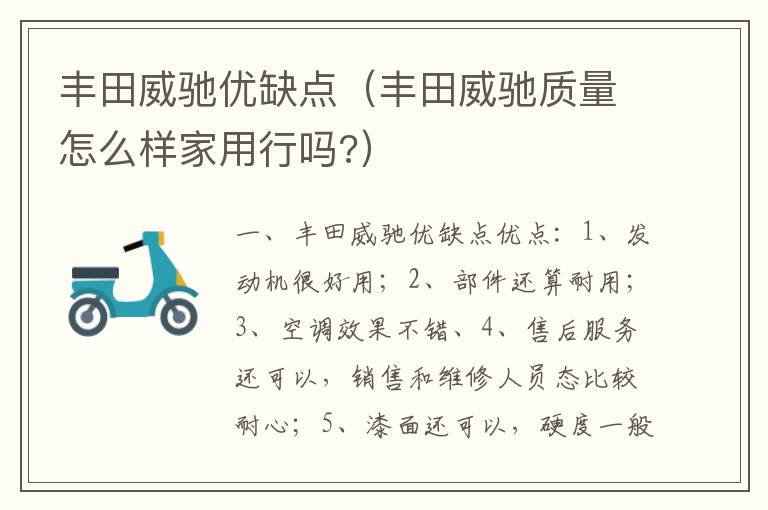丰田威驰质量怎么样家用行吗 丰田威驰优缺点