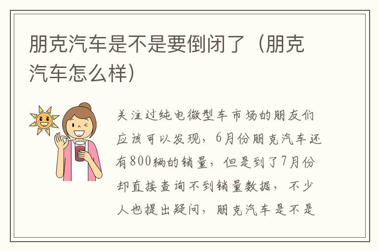 朋克汽车怎么样 朋克汽车是不是要倒闭了