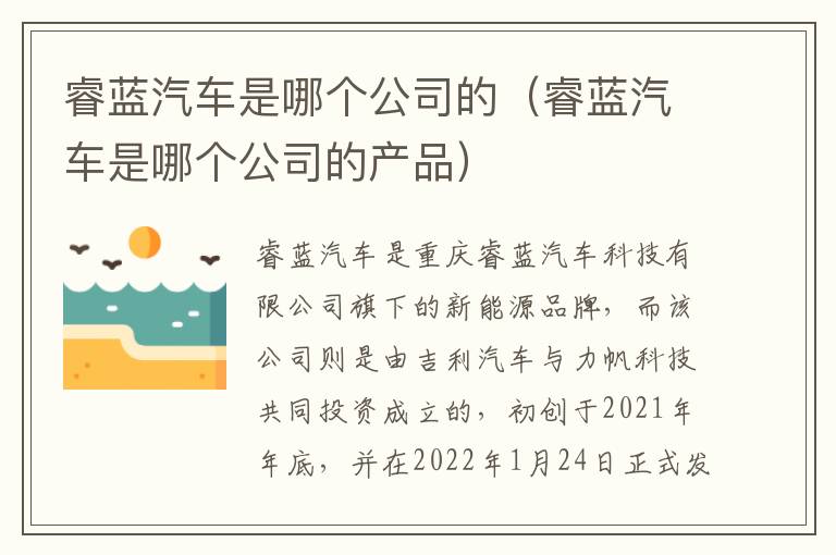 睿蓝汽车是哪个公司的产品 睿蓝汽车是哪个公司的