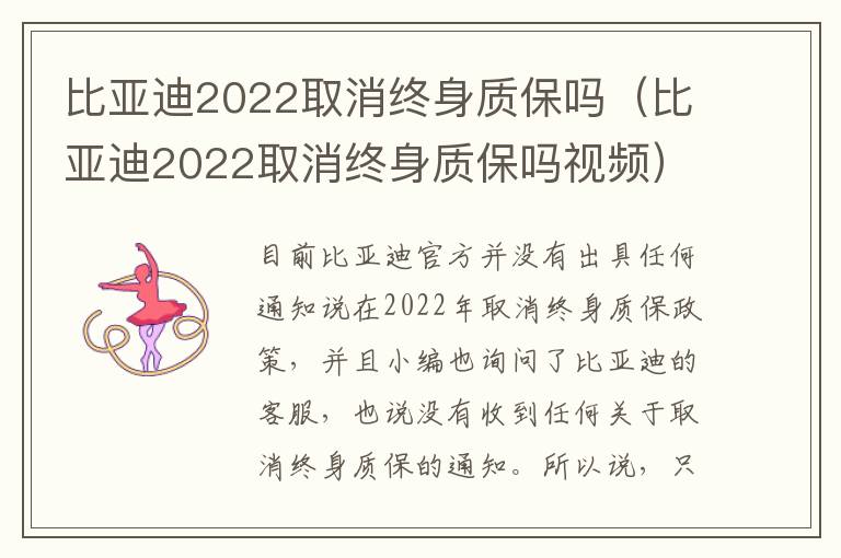 比亚迪2022取消终身质保吗视频 比亚迪2022取消终身质保吗