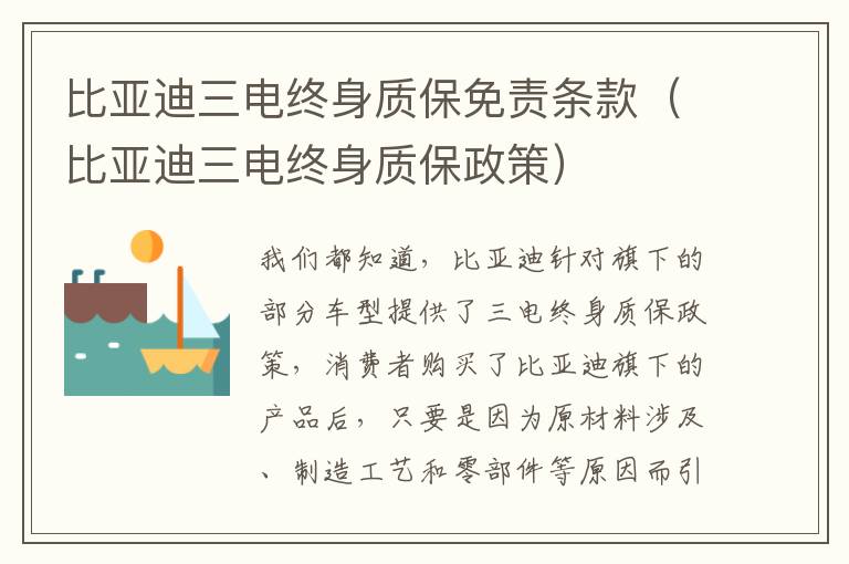 比亚迪三电终身质保政策 比亚迪三电终身质保免责条款