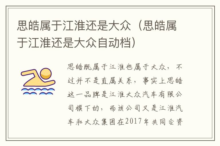 思皓属于江淮还是大众自动档 思皓属于江淮还是大众