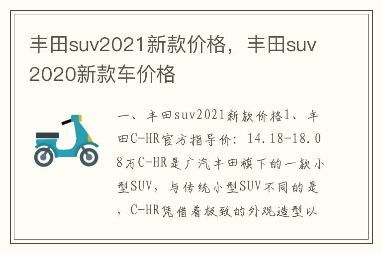 丰田suv2020新款车价格 丰田suv2021新款价格