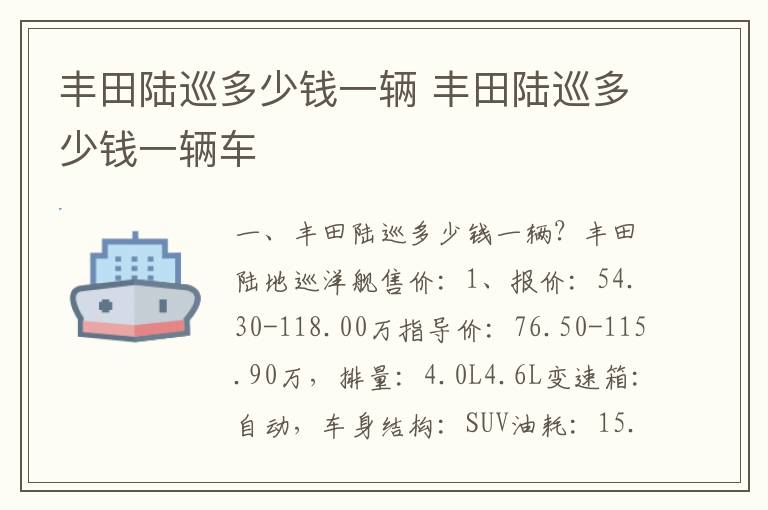 丰田陆巡多少钱一辆车 丰田陆巡多少钱一辆