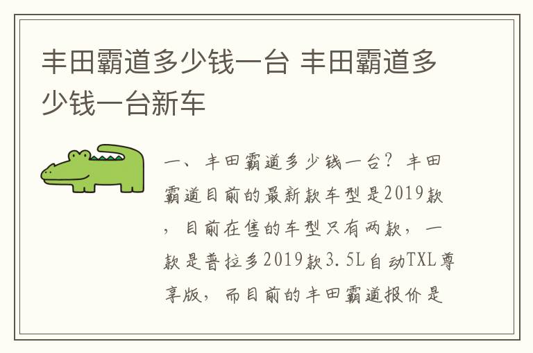 丰田霸道多少钱一台新车 丰田霸道多少钱一台