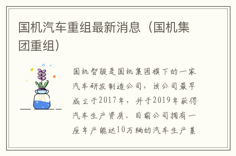 国机集团重组 国机汽车重组最新消息
