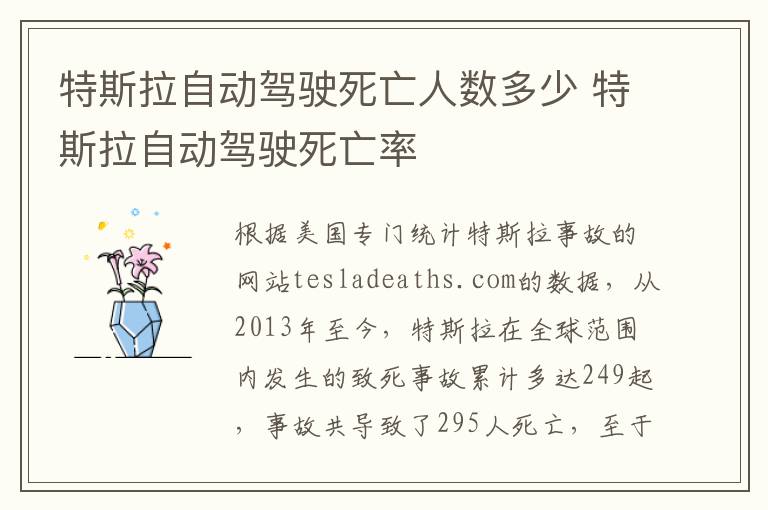 特斯拉自动驾驶死亡率 特斯拉自动驾驶死亡人数多少