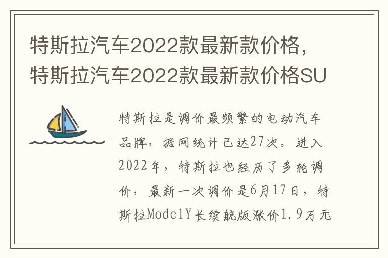 特斯拉汽车2022款最新款价格SUV 特斯拉汽车2022款最新款价格