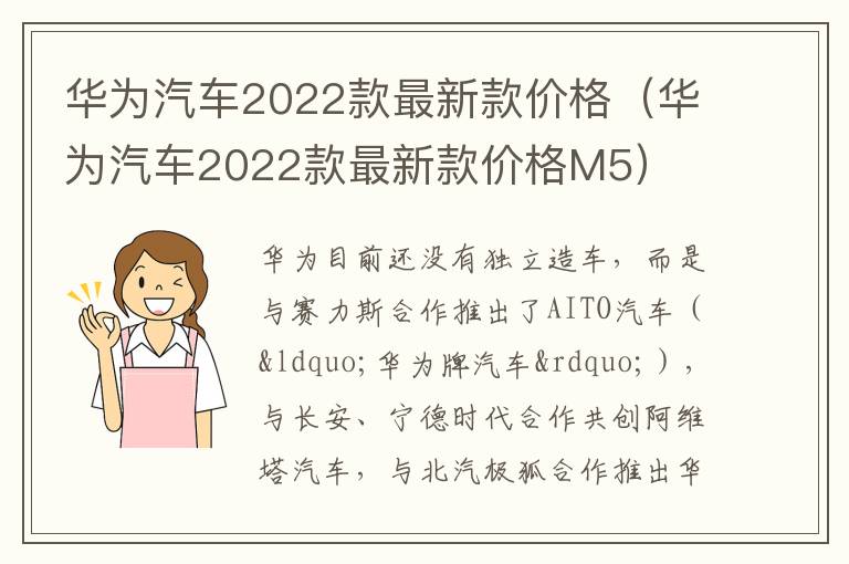 华为汽车2022款最新款价格M5 华为汽车2022款最新款价格